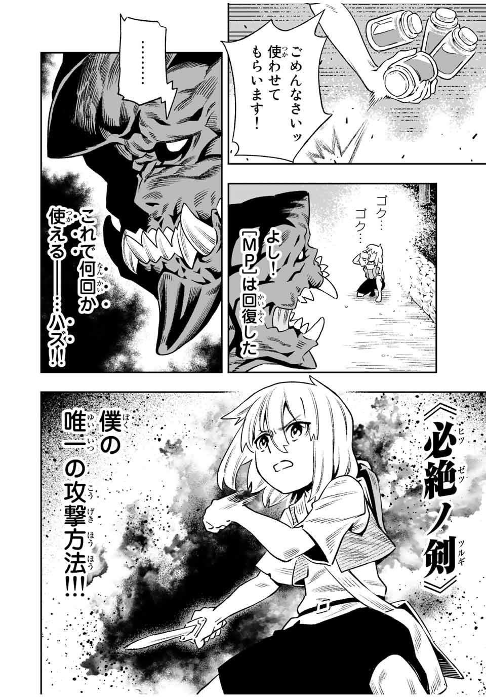 Saijaku na Boku wa Kabenuke Bugs de Nariagaru Chap 22 - Next Chap 23