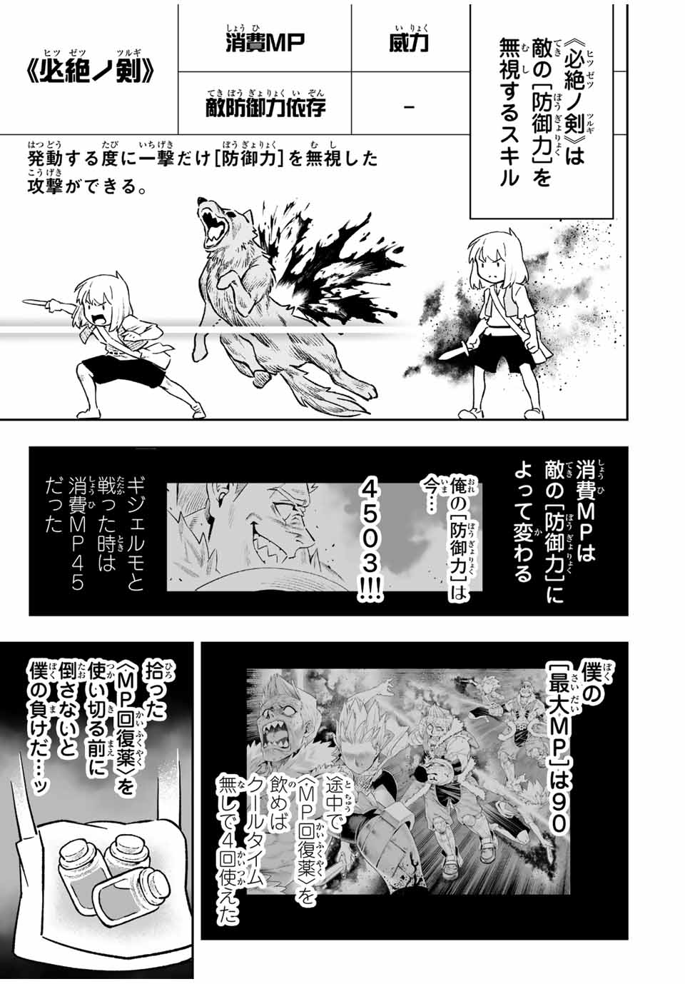 Saijaku na Boku wa Kabenuke Bugs de Nariagaru Chap 22 - Next Chap 23