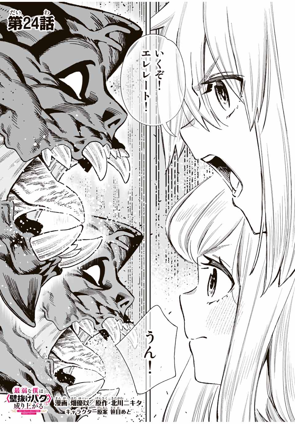 Saijaku na Boku wa Kabenuke Bugs de Nariagaru Chap 24 - Next Chap 25