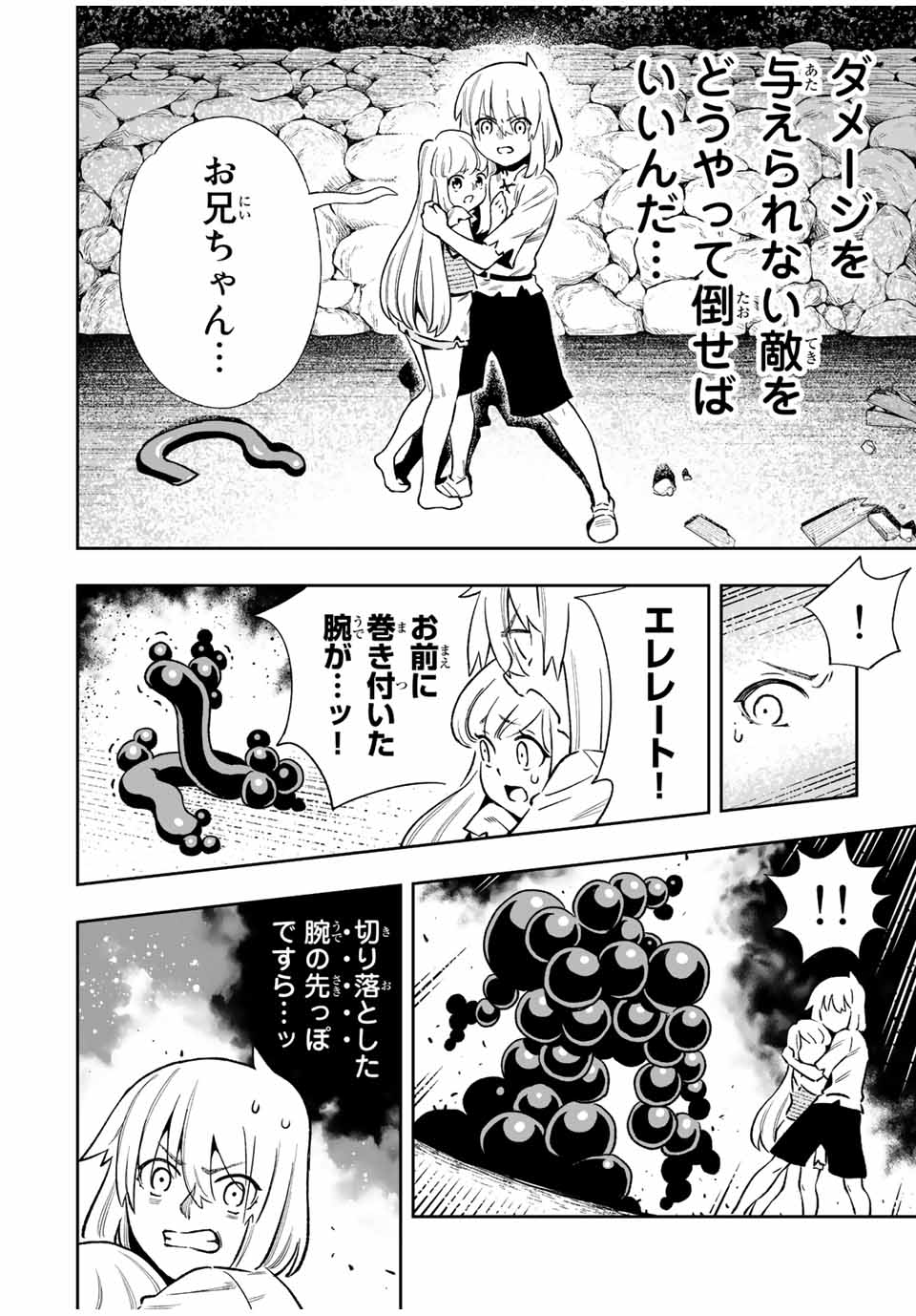 Saijaku na Boku wa Kabenuke Bugs de Nariagaru Chap 24 - Next Chap 25
