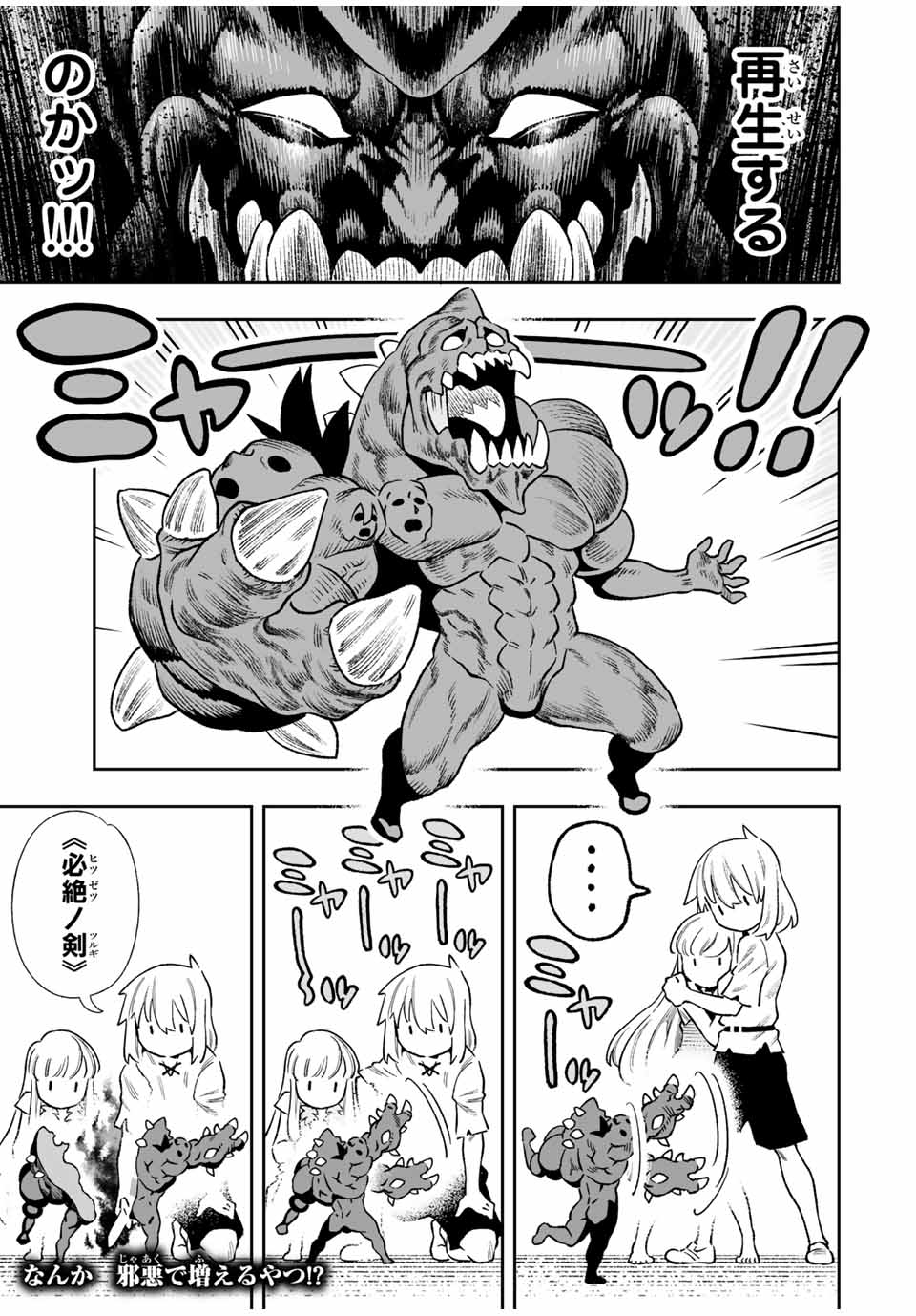 Saijaku na Boku wa Kabenuke Bugs de Nariagaru Chap 24 - Next Chap 25