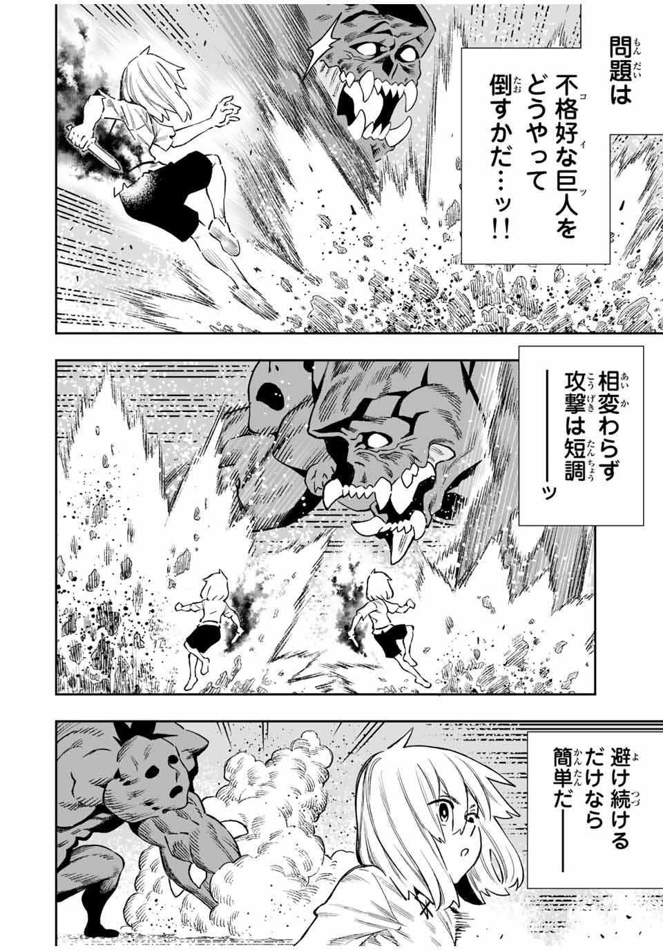 Saijaku na Boku wa Kabenuke Bugs de Nariagaru Chap 24 - Next Chap 25