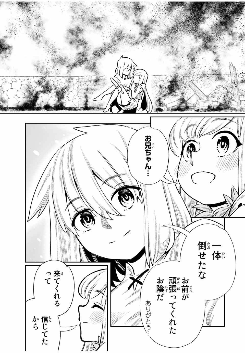 Saijaku na Boku wa Kabenuke Bugs de Nariagaru Chap 25 - Next Chap 26