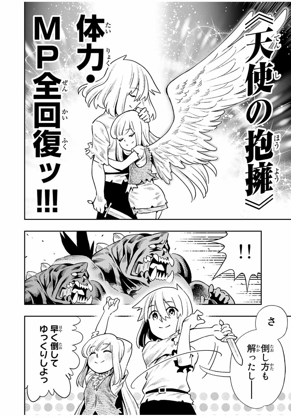 Saijaku na Boku wa Kabenuke Bugs de Nariagaru Chap 25 - Next Chap 26