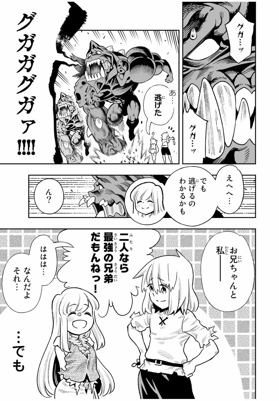 Saijaku na Boku wa Kabenuke Bugs de Nariagaru Chap 25 - Next Chap 26