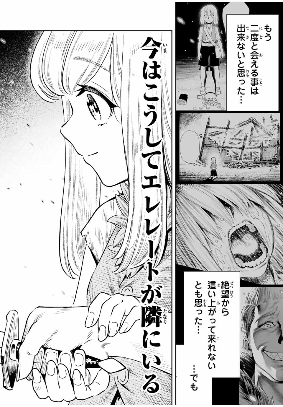 Saijaku na Boku wa Kabenuke Bugs de Nariagaru Chap 25 - Next Chap 26