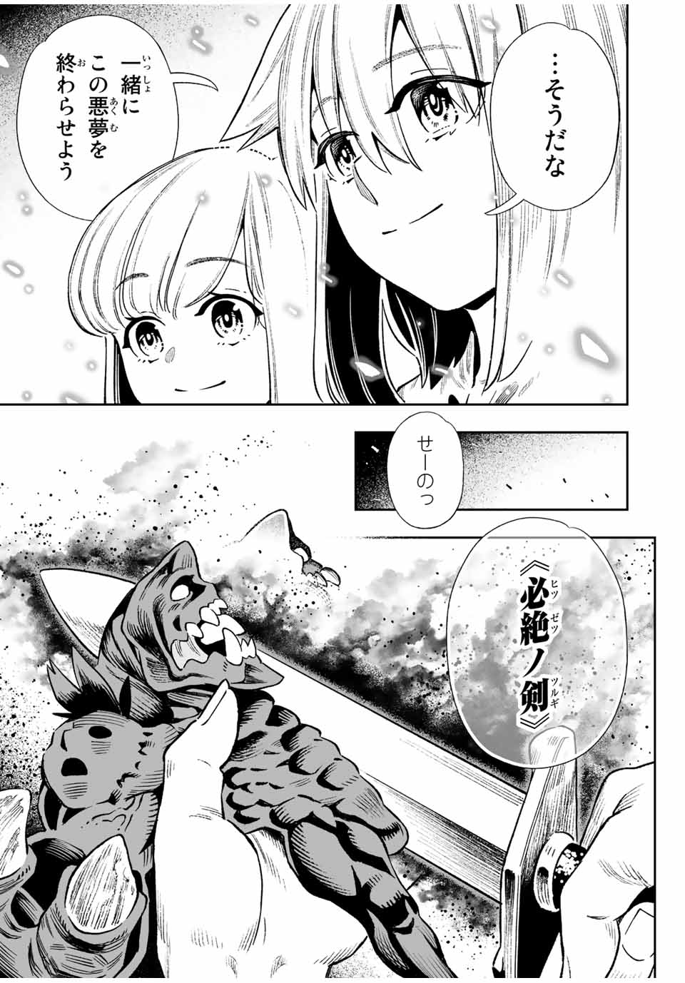 Saijaku na Boku wa Kabenuke Bugs de Nariagaru Chap 25 - Next Chap 26