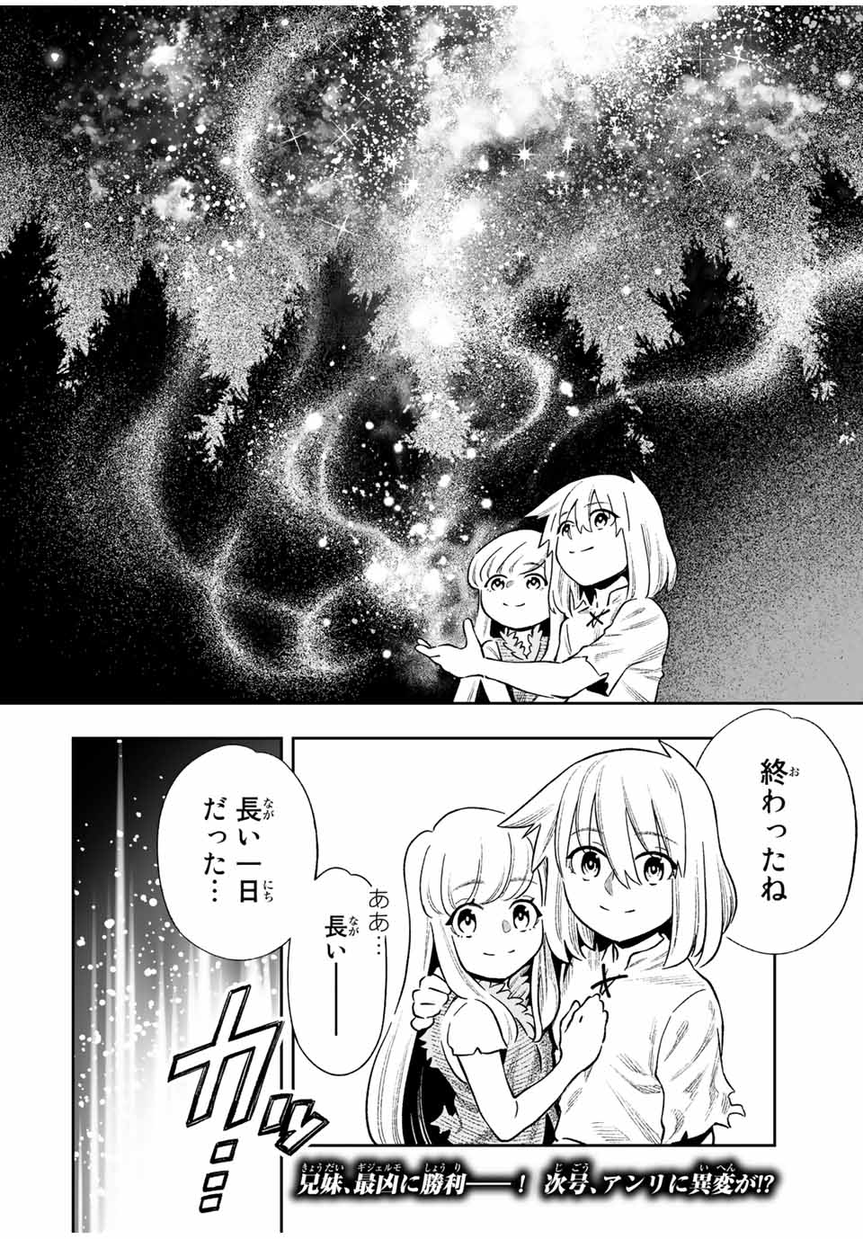 Saijaku na Boku wa Kabenuke Bugs de Nariagaru Chap 25 - Next Chap 26