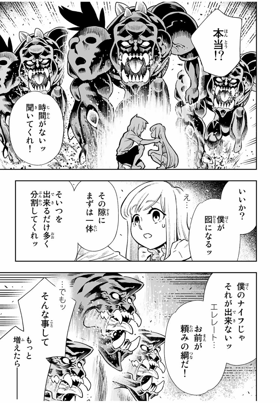 Saijaku na Boku wa Kabenuke Bugs de Nariagaru Chap 25 - Next Chap 26