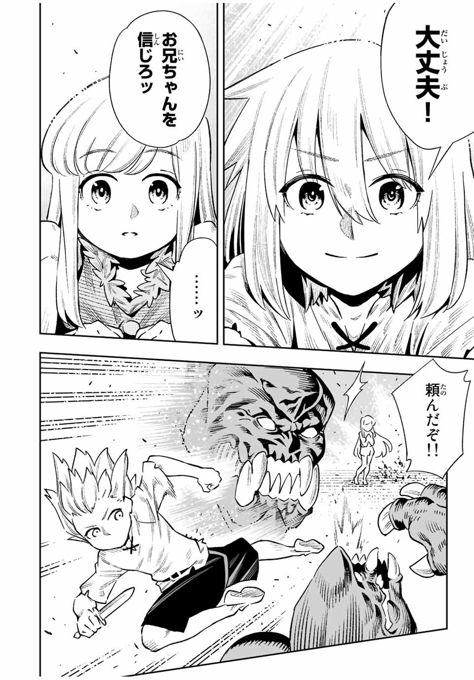 Saijaku na Boku wa Kabenuke Bugs de Nariagaru Chap 25 - Next Chap 26
