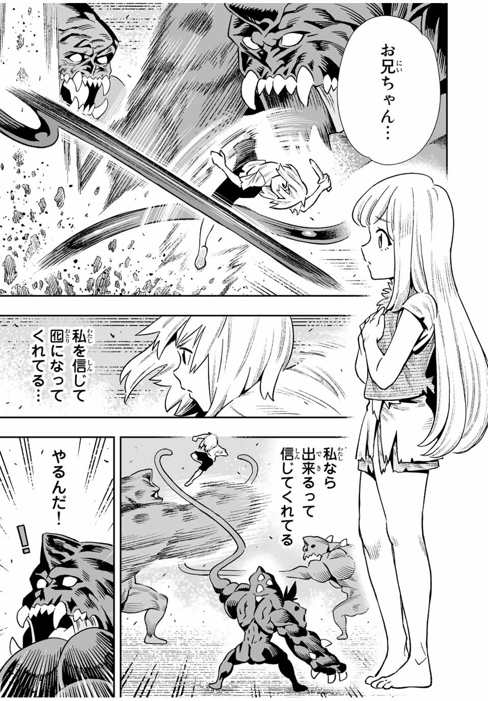 Saijaku na Boku wa Kabenuke Bugs de Nariagaru Chap 25 - Next Chap 26