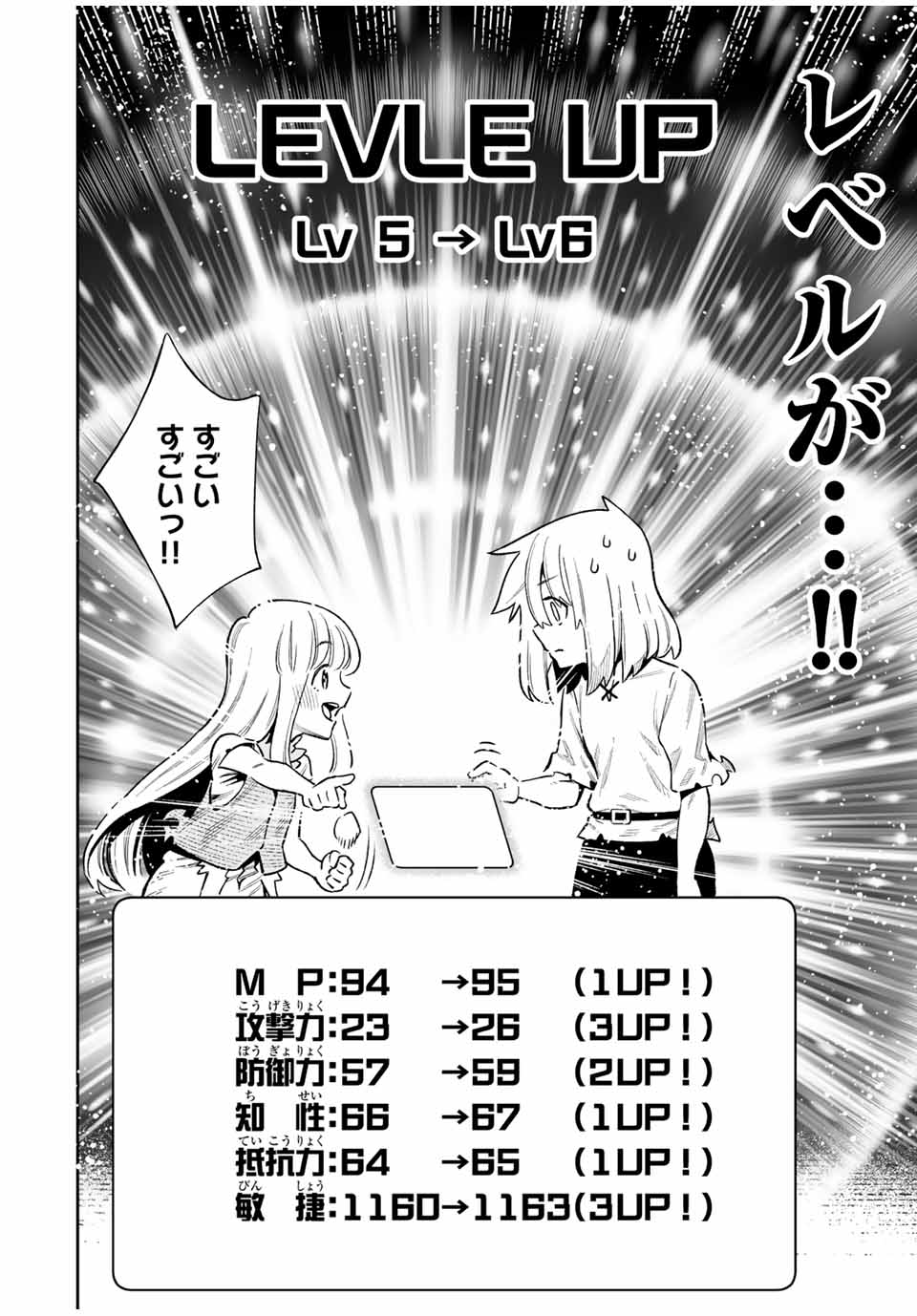 Saijaku na Boku wa Kabenuke Bugs de Nariagaru Chap 26 - Next Chap 27