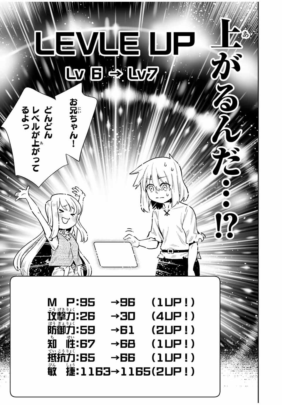 Saijaku na Boku wa Kabenuke Bugs de Nariagaru Chap 26 - Next Chap 27