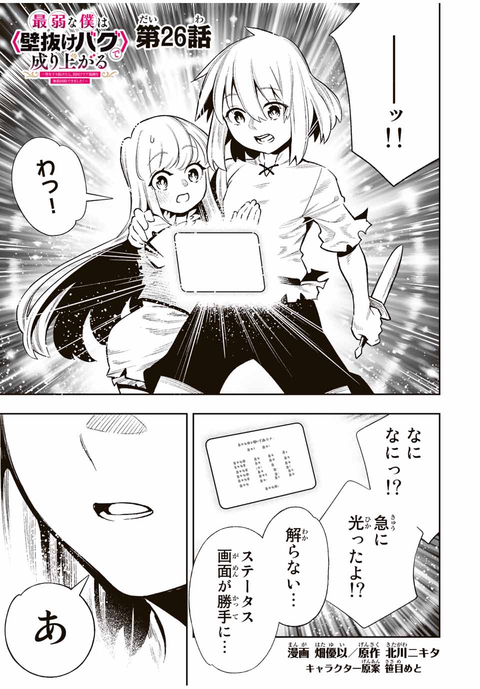 Saijaku na Boku wa Kabenuke Bugs de Nariagaru Chap 26 - Next Chap 27