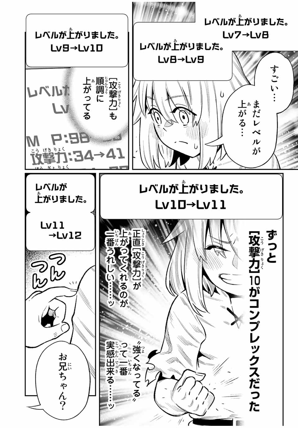 Saijaku na Boku wa Kabenuke Bugs de Nariagaru Chap 26 - Next Chap 27