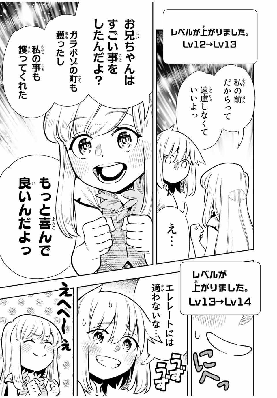 Saijaku na Boku wa Kabenuke Bugs de Nariagaru Chap 26 - Next Chap 27