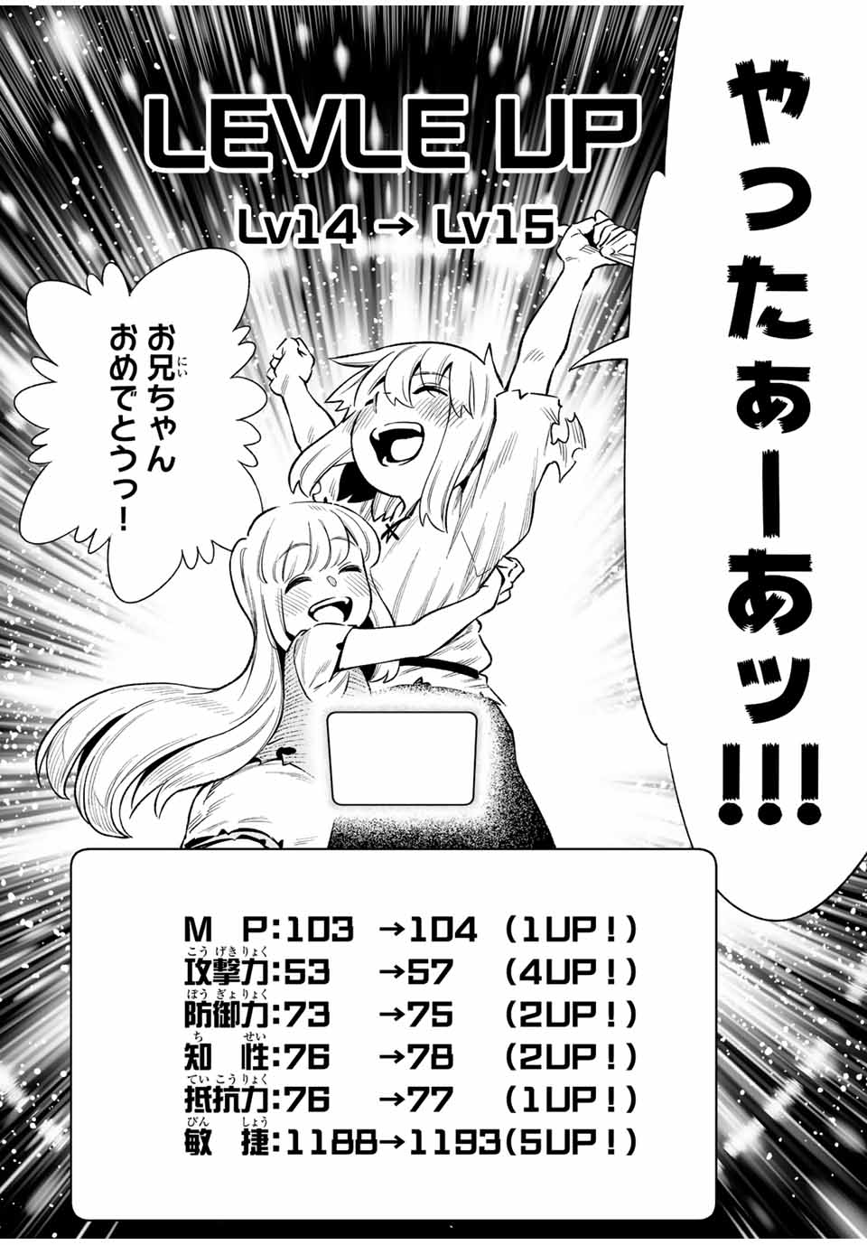 Saijaku na Boku wa Kabenuke Bugs de Nariagaru Chap 26 - Next Chap 27