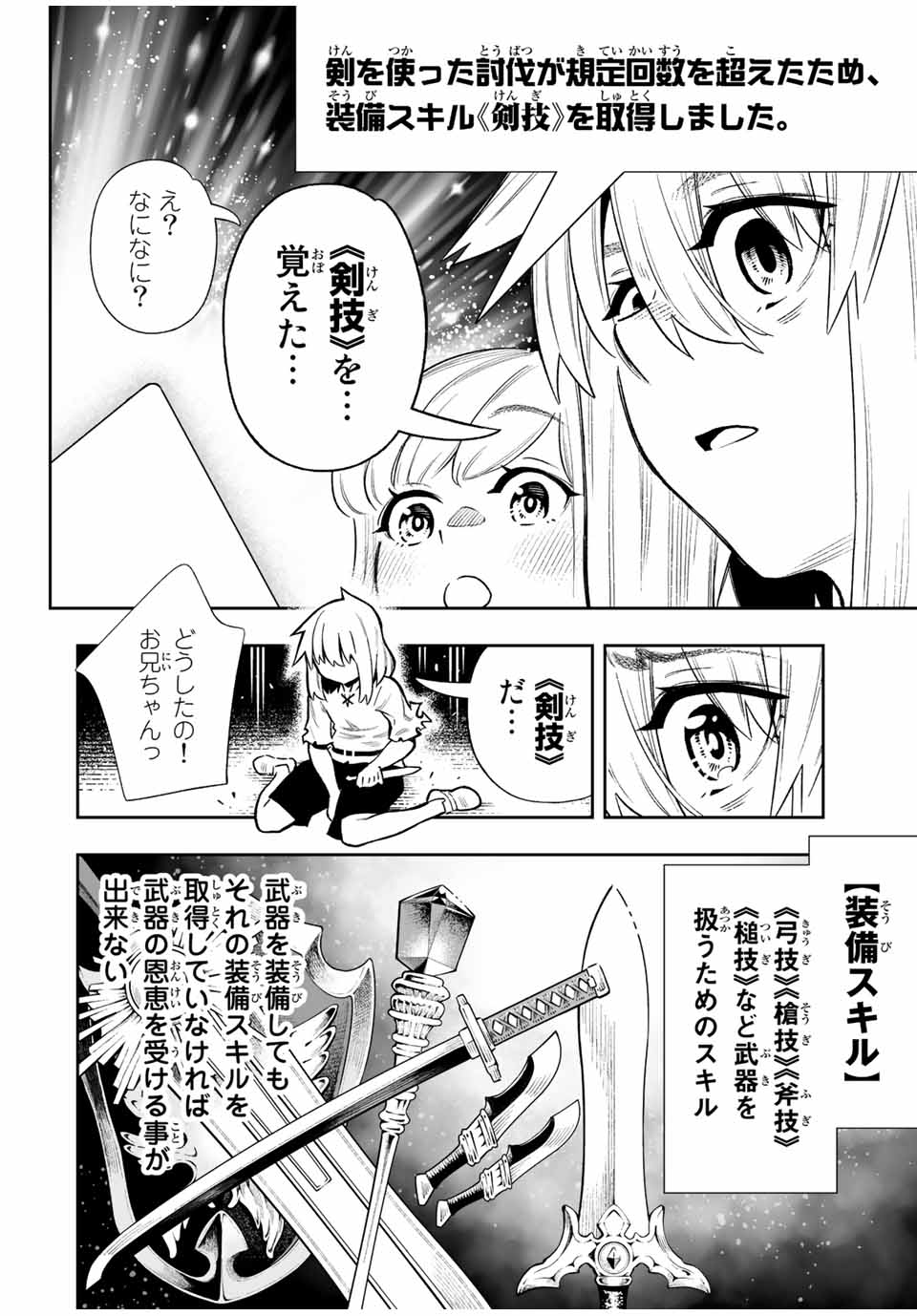 Saijaku na Boku wa Kabenuke Bugs de Nariagaru Chap 26 - Next Chap 27