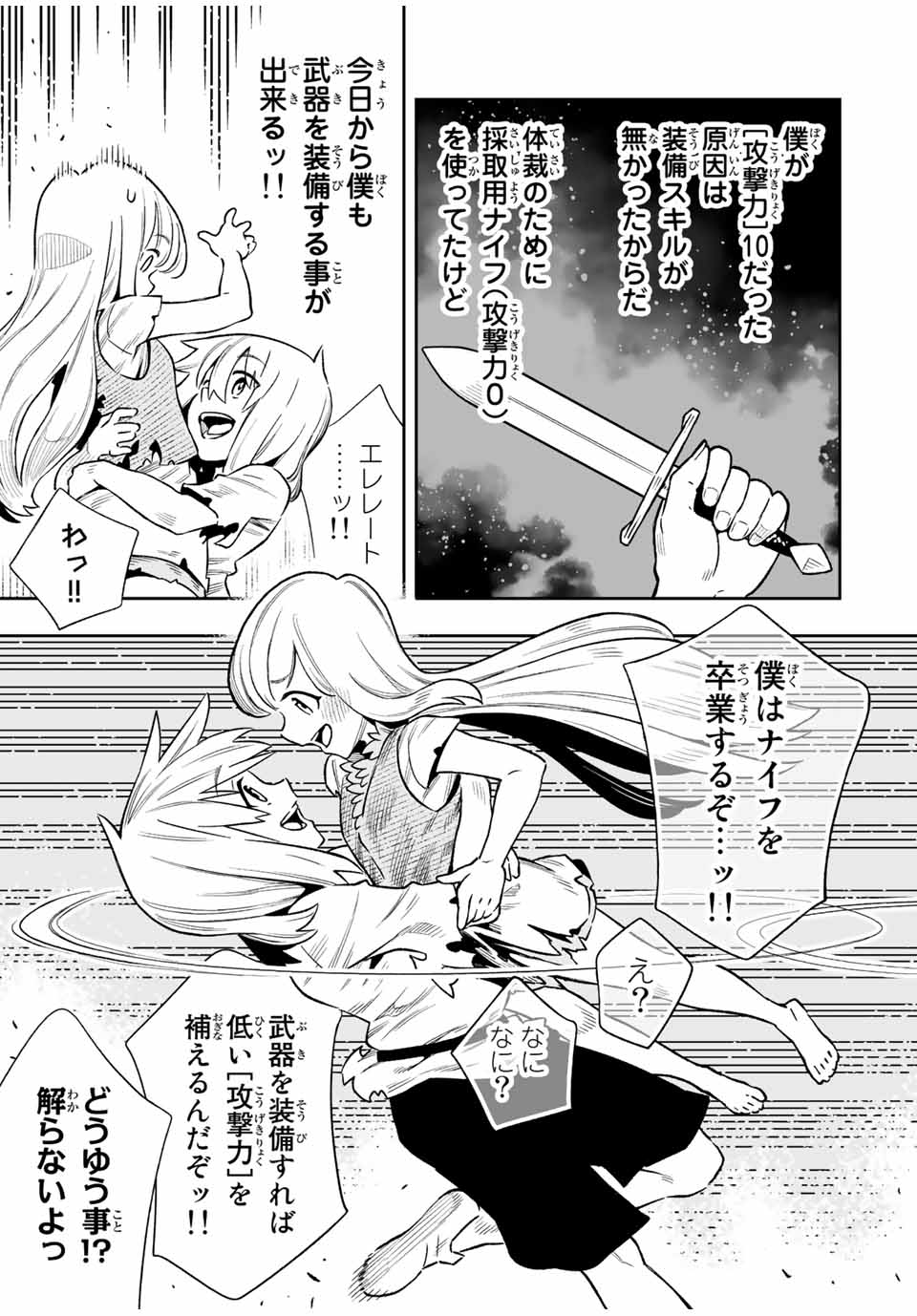 Saijaku na Boku wa Kabenuke Bugs de Nariagaru Chap 26 - Next Chap 27