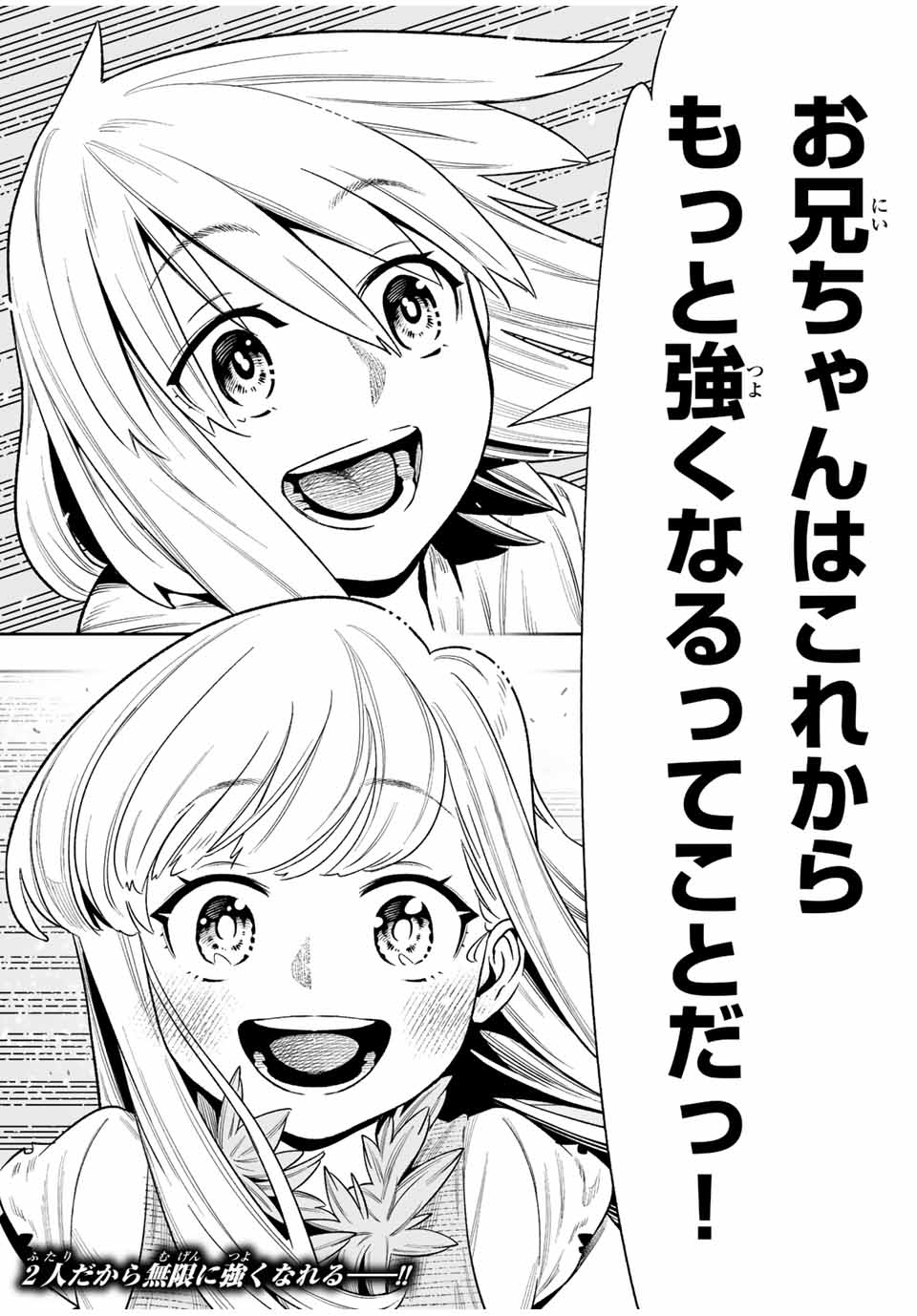 Saijaku na Boku wa Kabenuke Bugs de Nariagaru Chap 26 - Next Chap 27