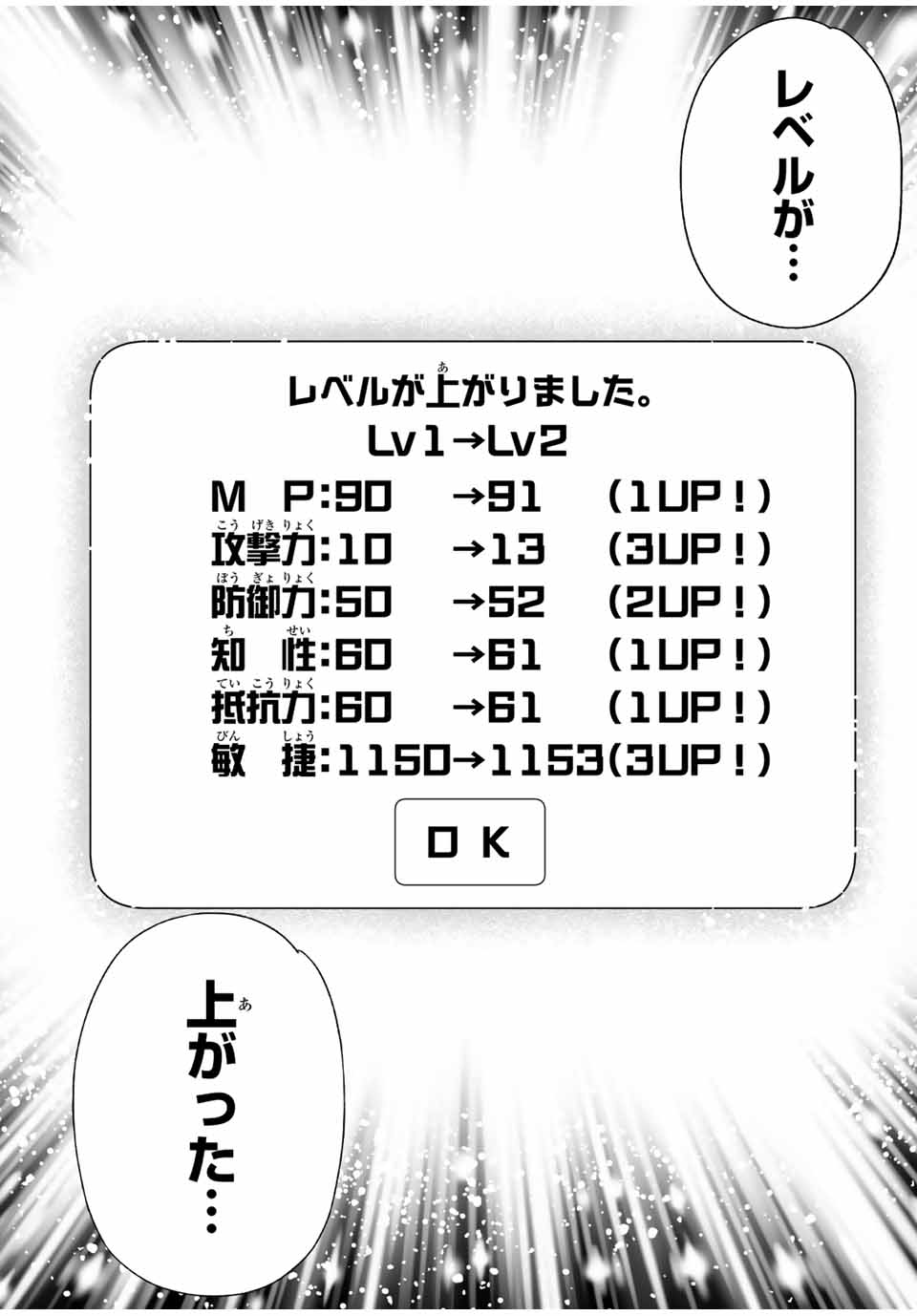 Saijaku na Boku wa Kabenuke Bugs de Nariagaru Chap 26 - Next Chap 27