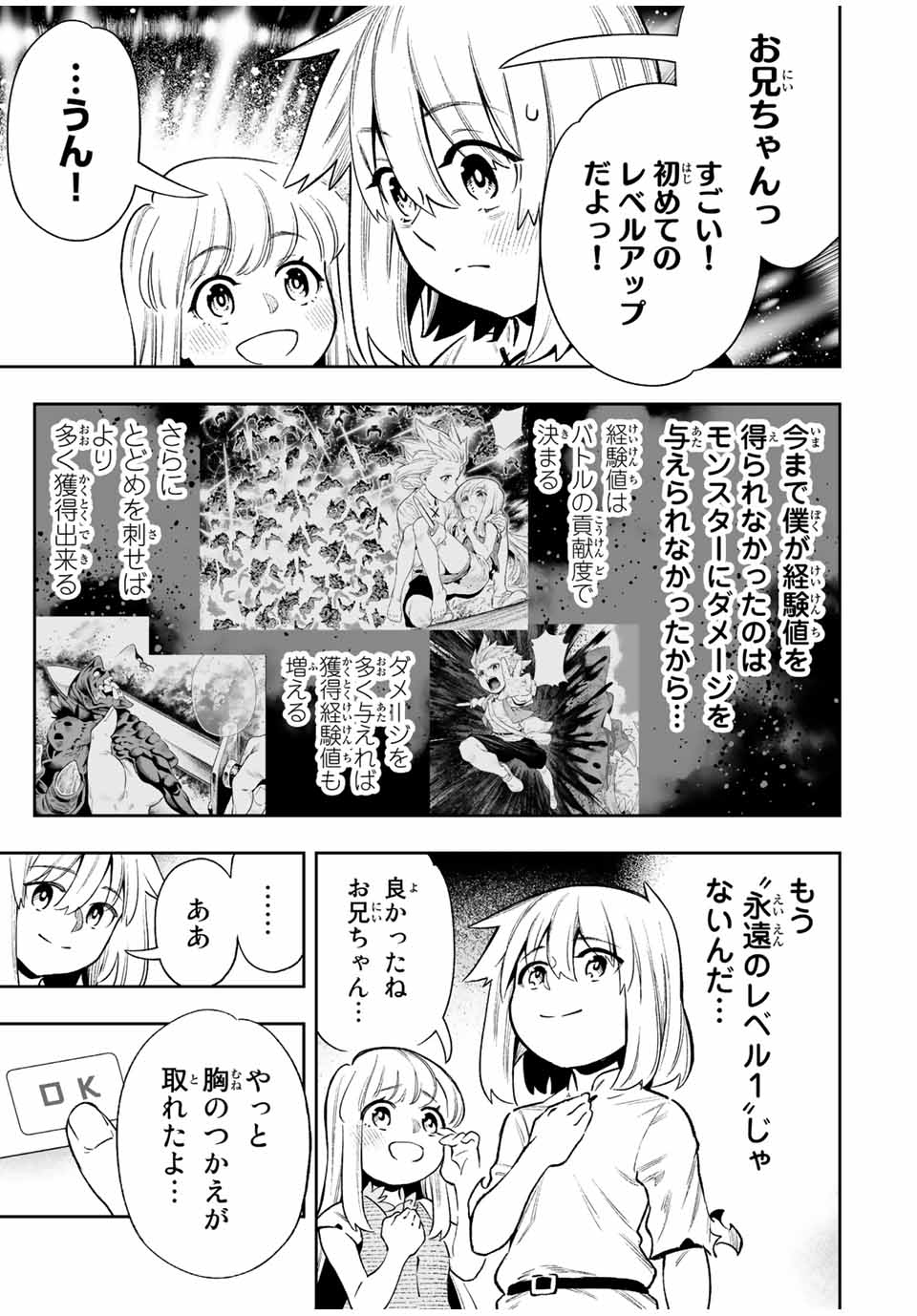 Saijaku na Boku wa Kabenuke Bugs de Nariagaru Chap 26 - Next Chap 27