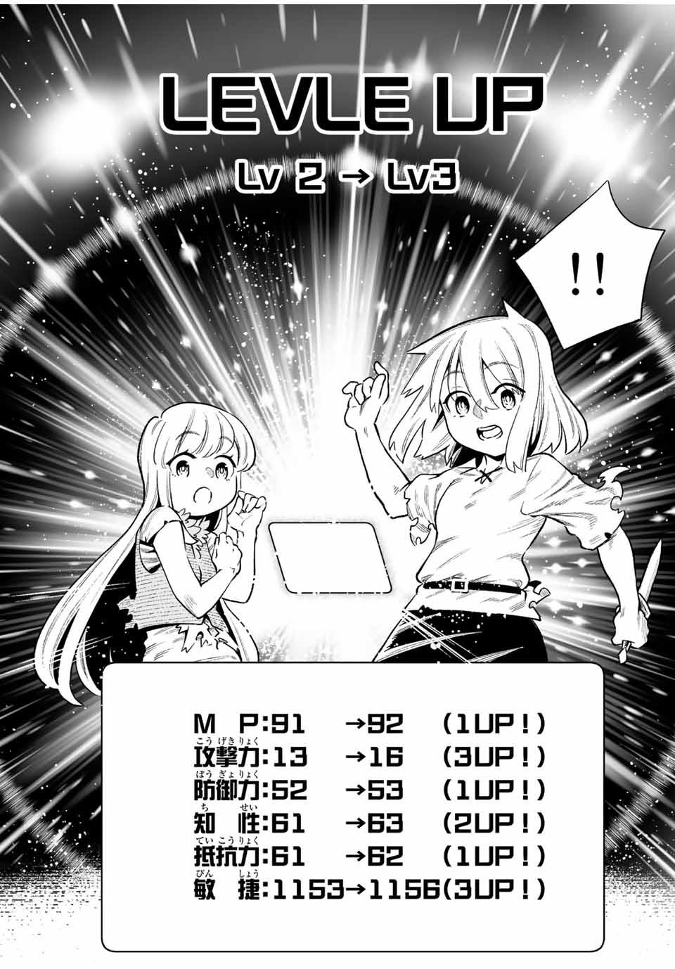 Saijaku na Boku wa Kabenuke Bugs de Nariagaru Chap 26 - Next Chap 27