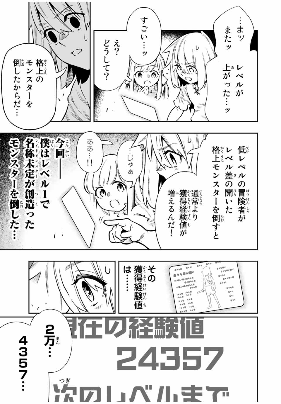 Saijaku na Boku wa Kabenuke Bugs de Nariagaru Chap 26 - Next Chap 27