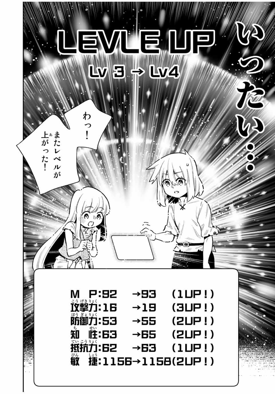 Saijaku na Boku wa Kabenuke Bugs de Nariagaru Chap 26 - Next Chap 27