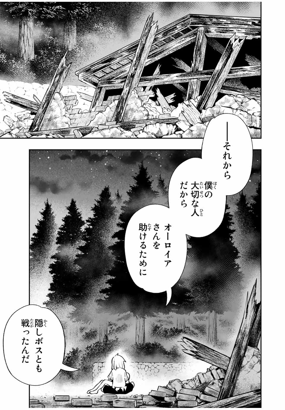 Saijaku na Boku wa Kabenuke Bugs de Nariagaru Chap 27 - Next Chap 28