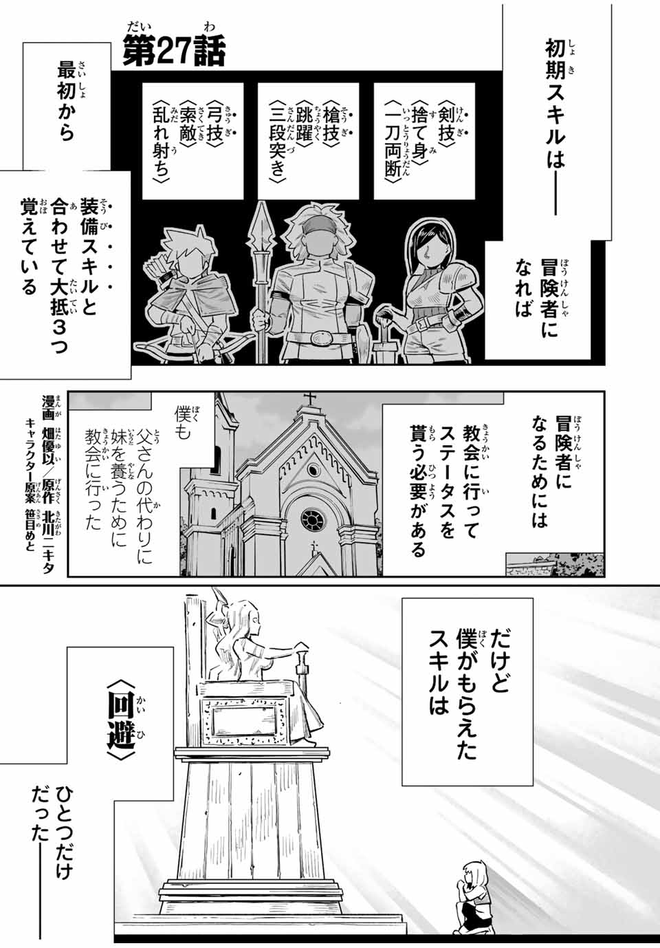 Saijaku na Boku wa Kabenuke Bugs de Nariagaru Chap 27 - Next Chap 28