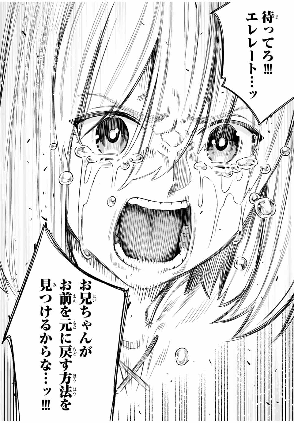 Saijaku na Boku wa Kabenuke Bugs de Nariagaru Chap 27 - Next Chap 28