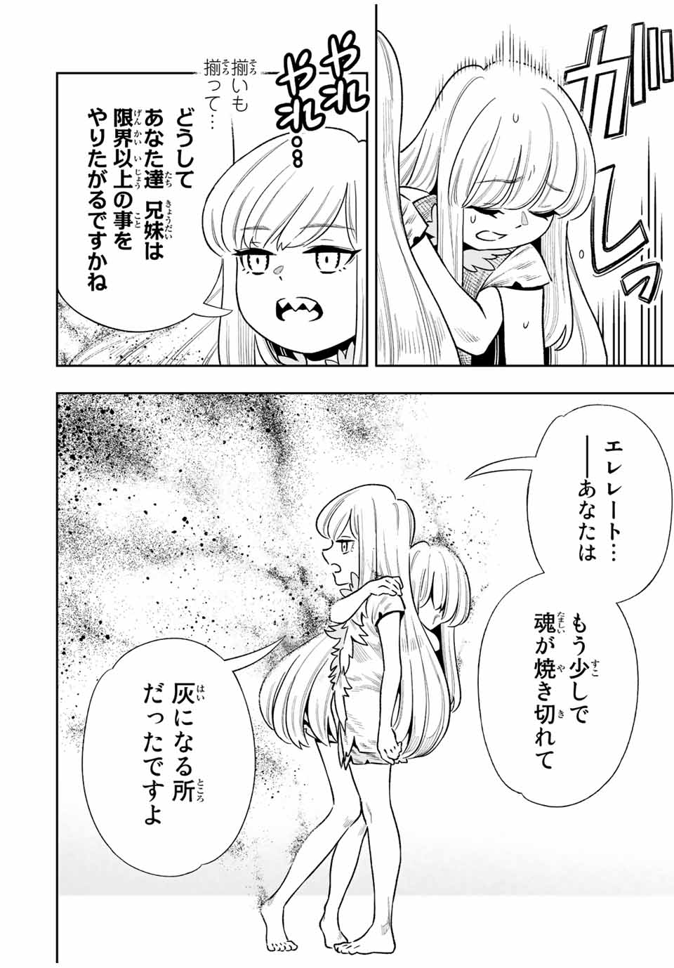 Saijaku na Boku wa Kabenuke Bugs de Nariagaru Chap 27 - Next Chap 28