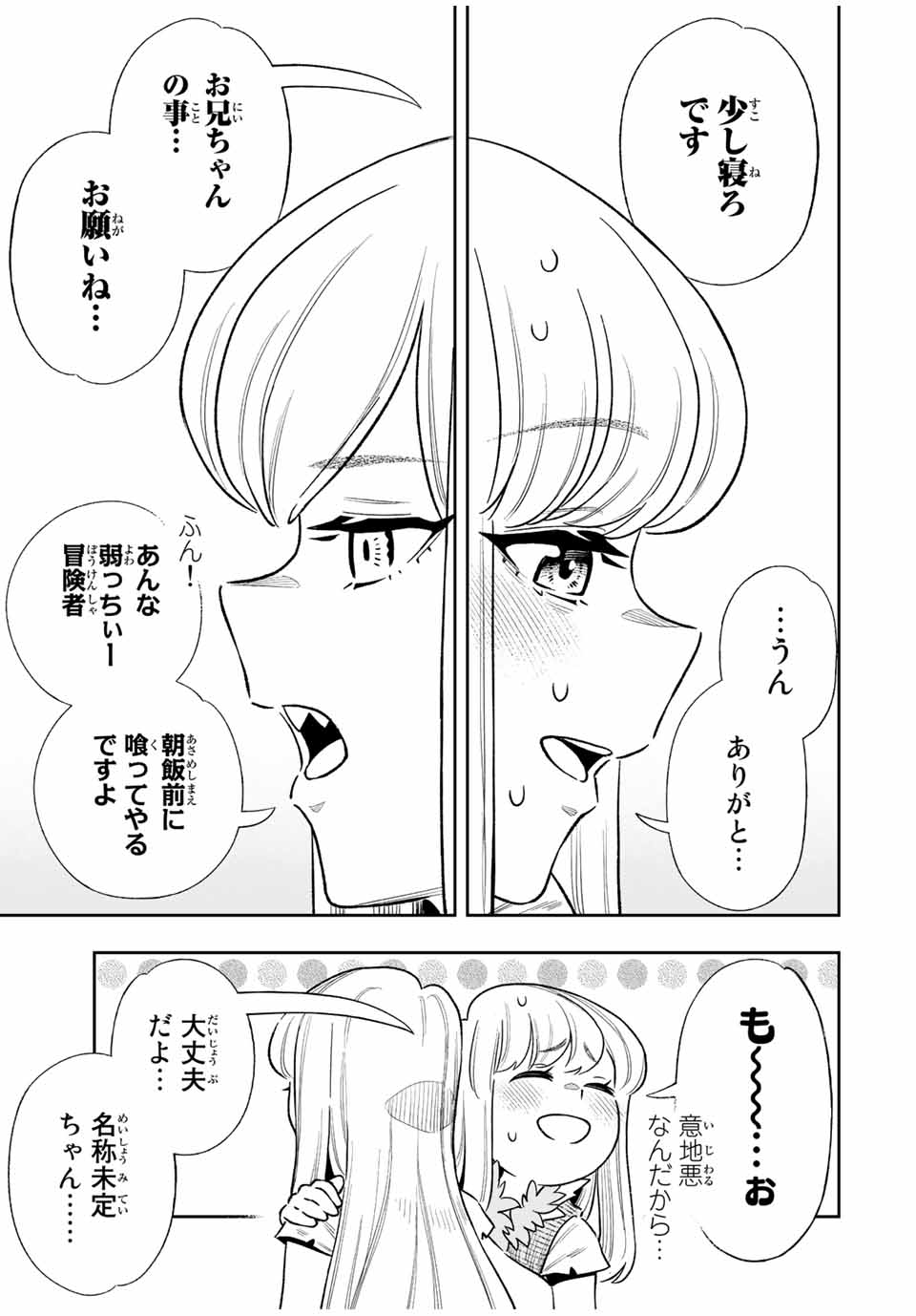 Saijaku na Boku wa Kabenuke Bugs de Nariagaru Chap 27 - Next Chap 28