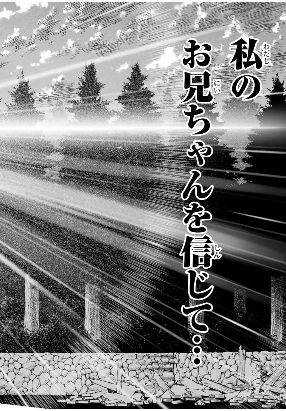 Saijaku na Boku wa Kabenuke Bugs de Nariagaru Chap 27 - Next Chap 28