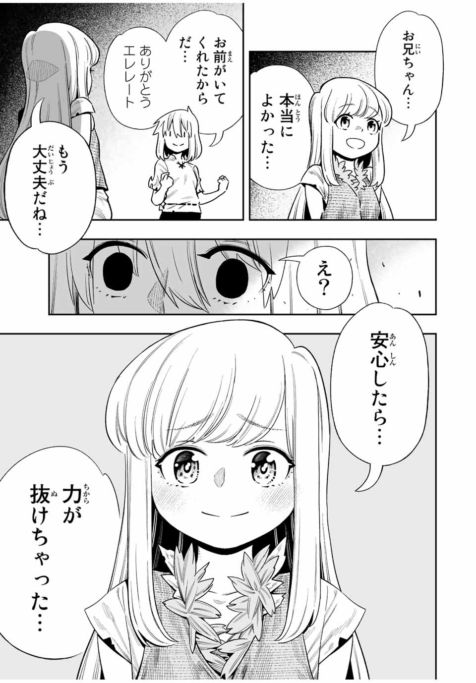 Saijaku na Boku wa Kabenuke Bugs de Nariagaru Chap 27 - Next Chap 28