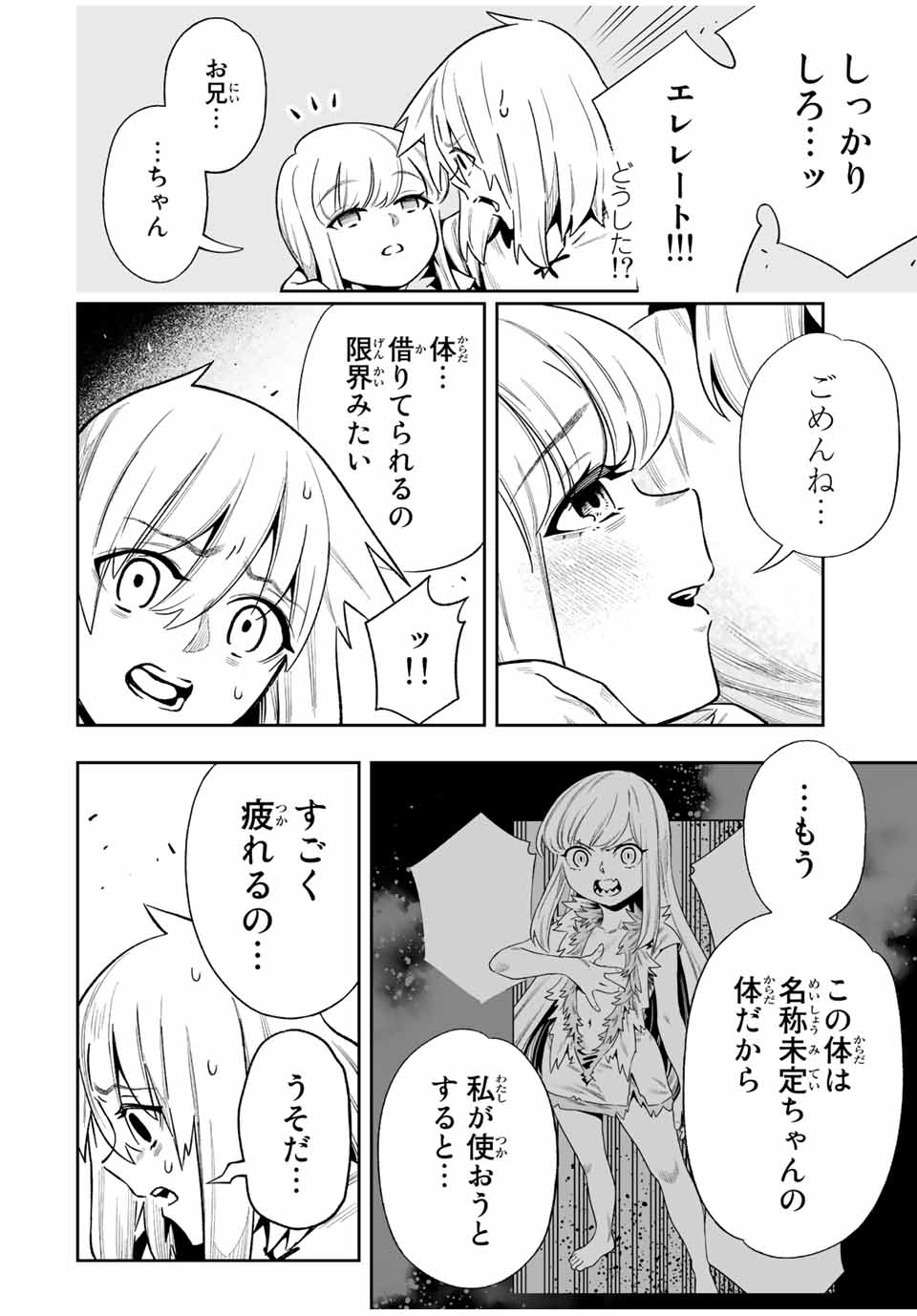 Saijaku na Boku wa Kabenuke Bugs de Nariagaru Chap 27 - Next Chap 28