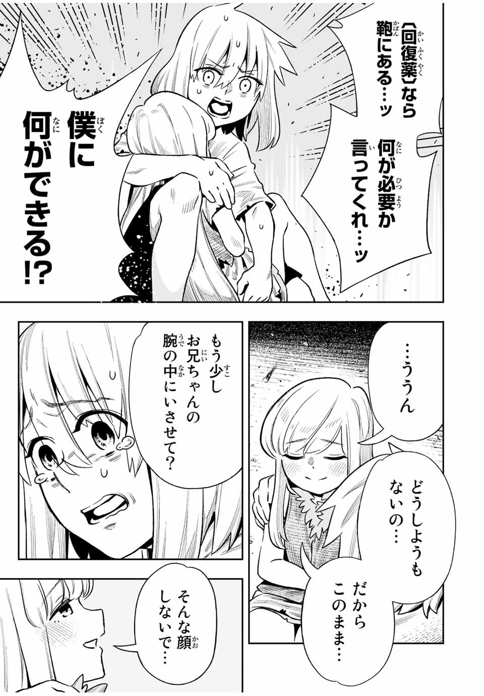 Saijaku na Boku wa Kabenuke Bugs de Nariagaru Chap 27 - Next Chap 28