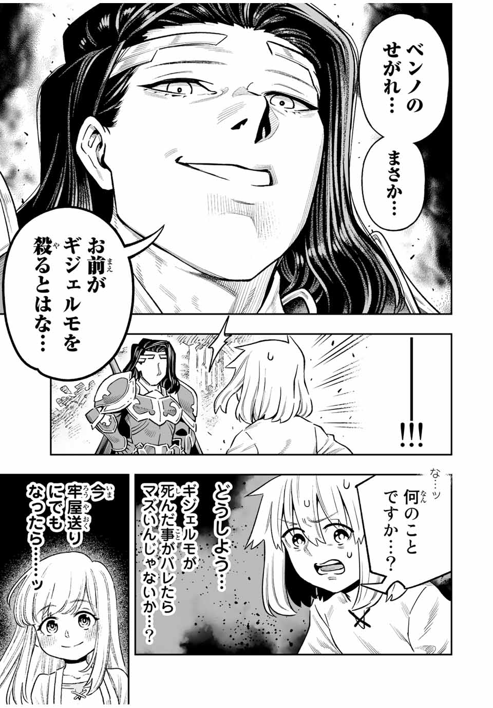 Saijaku na Boku wa Kabenuke Bugs de Nariagaru Chap 28 - Next Chap 29