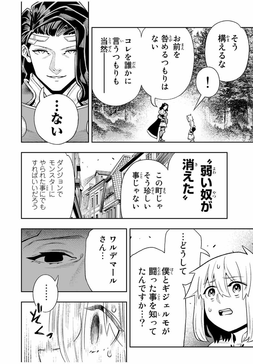 Saijaku na Boku wa Kabenuke Bugs de Nariagaru Chap 28 - Next Chap 29