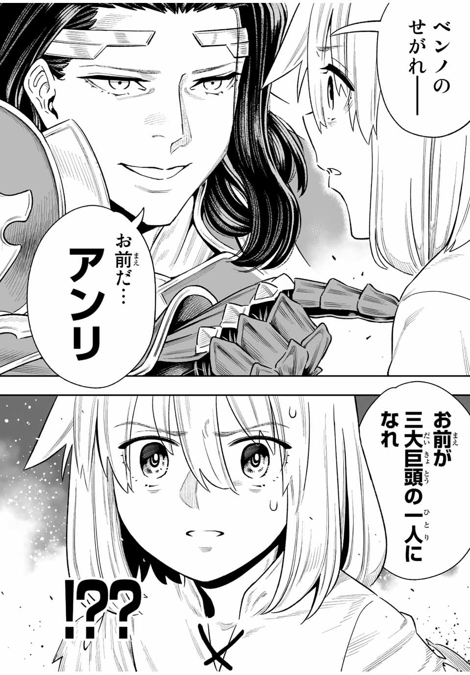 Saijaku na Boku wa Kabenuke Bugs de Nariagaru Chap 28 - Next Chap 29