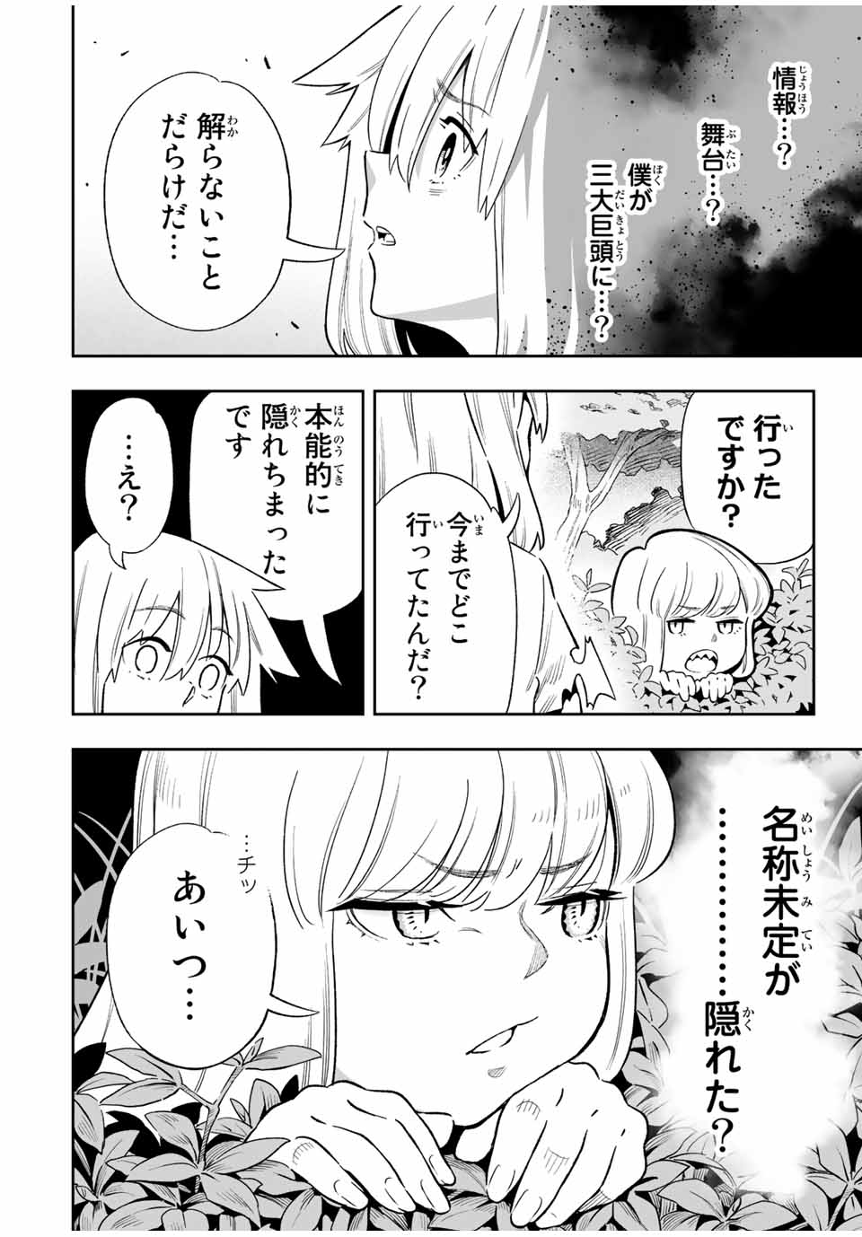 Saijaku na Boku wa Kabenuke Bugs de Nariagaru Chap 28 - Next Chap 29