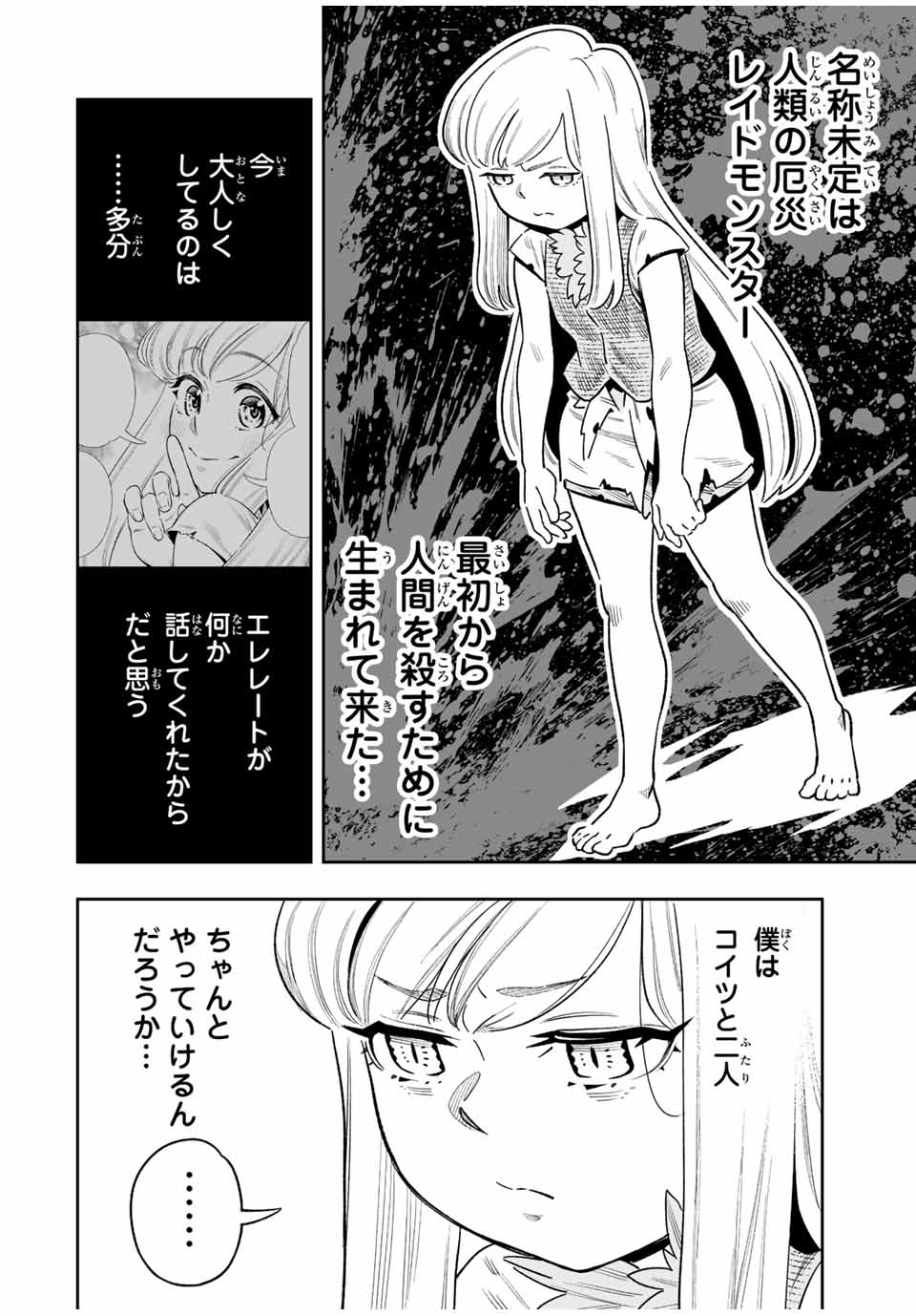 Saijaku na Boku wa Kabenuke Bugs de Nariagaru Chap 28 - Next Chap 29