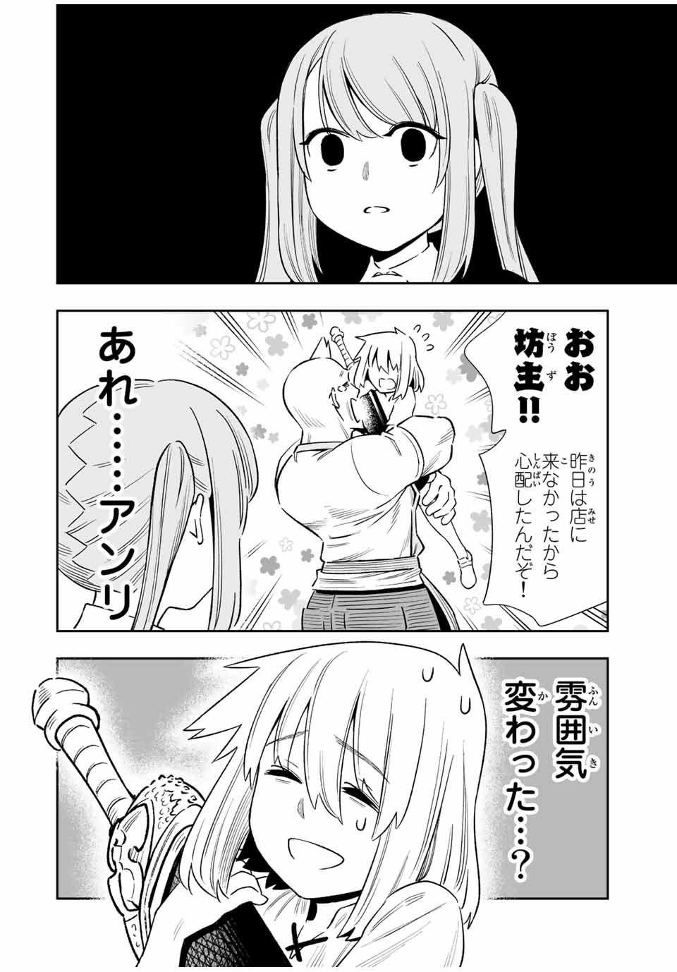 Saijaku na Boku wa Kabenuke Bugs de Nariagaru Chap 29 - Next Chap 30