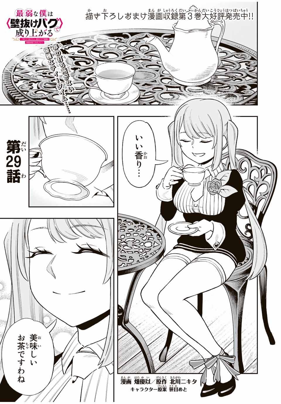 Saijaku na Boku wa Kabenuke Bugs de Nariagaru Chap 29 - Next Chap 30