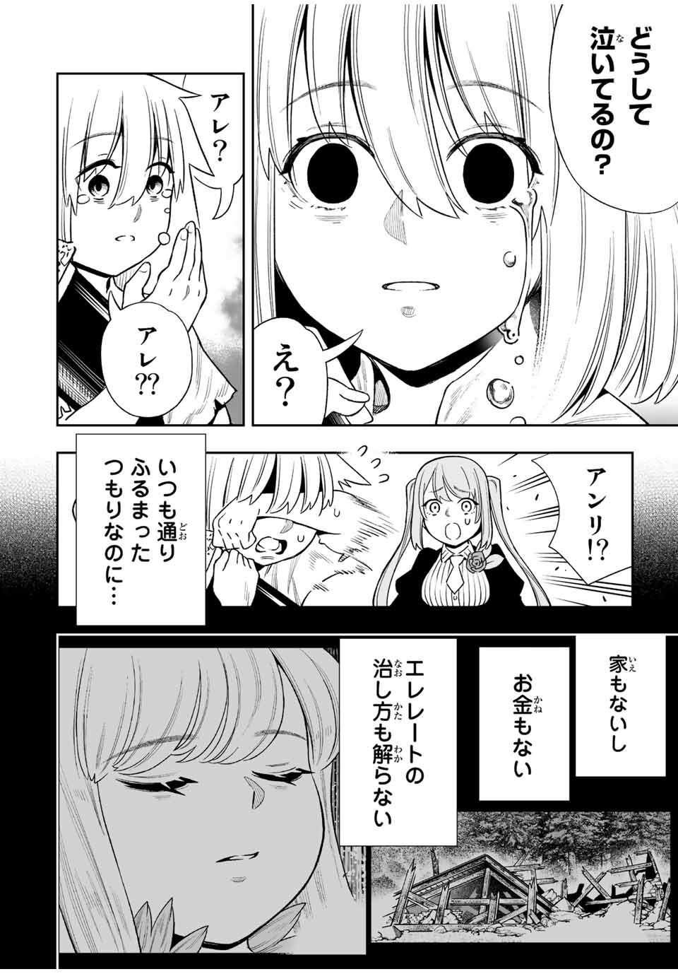 Saijaku na Boku wa Kabenuke Bugs de Nariagaru Chap 29 - Next Chap 30