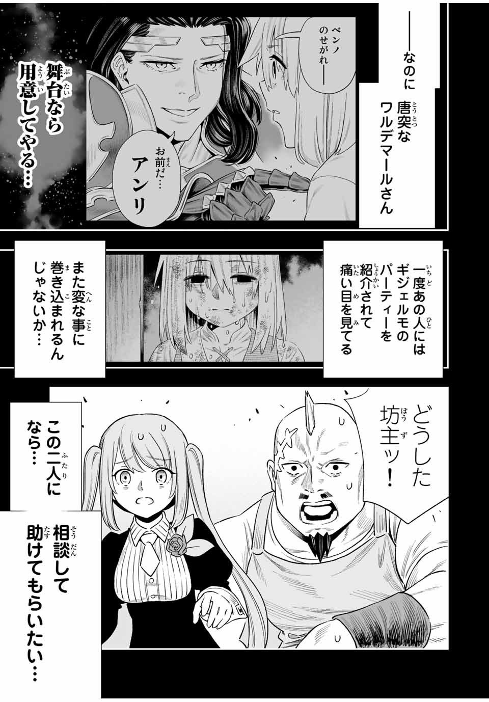 Saijaku na Boku wa Kabenuke Bugs de Nariagaru Chap 29 - Next Chap 30