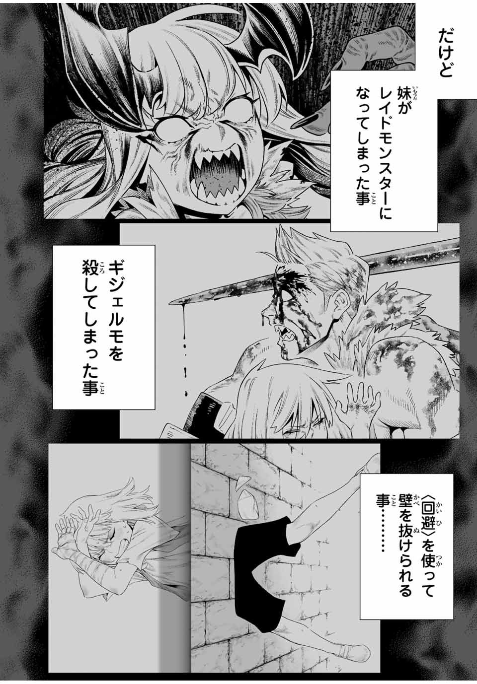 Saijaku na Boku wa Kabenuke Bugs de Nariagaru Chap 29 - Next Chap 30