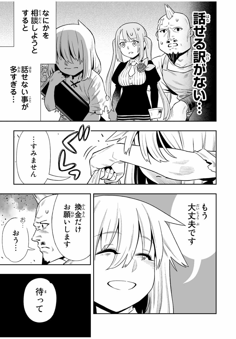 Saijaku na Boku wa Kabenuke Bugs de Nariagaru Chap 29 - Next Chap 30