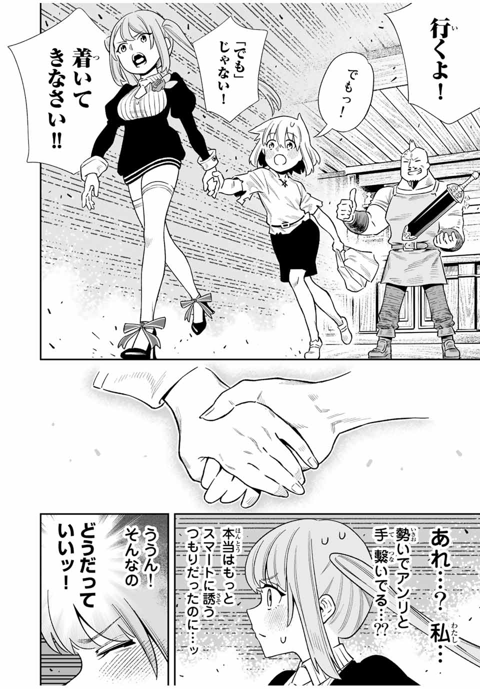 Saijaku na Boku wa Kabenuke Bugs de Nariagaru Chap 29 - Next Chap 30